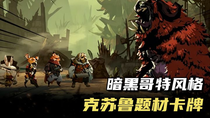 堪比艺术品的克苏鲁画风！两种难度自由选择，拒绝数值碾压截图