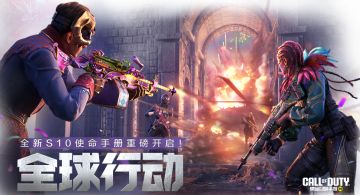 版本爆料丨S10使命手册“全球行动”震撼来袭！
