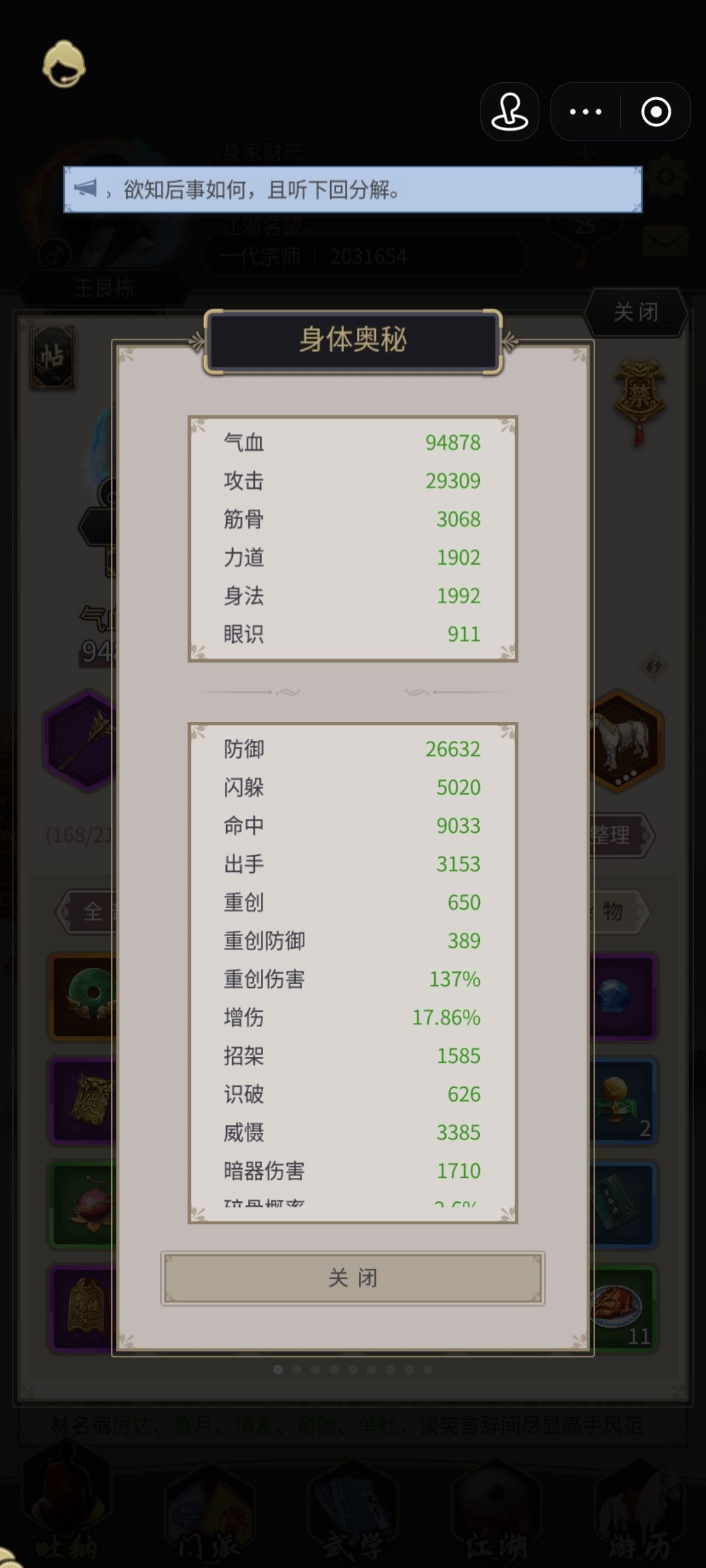 天罡铁骨棍过小田 2