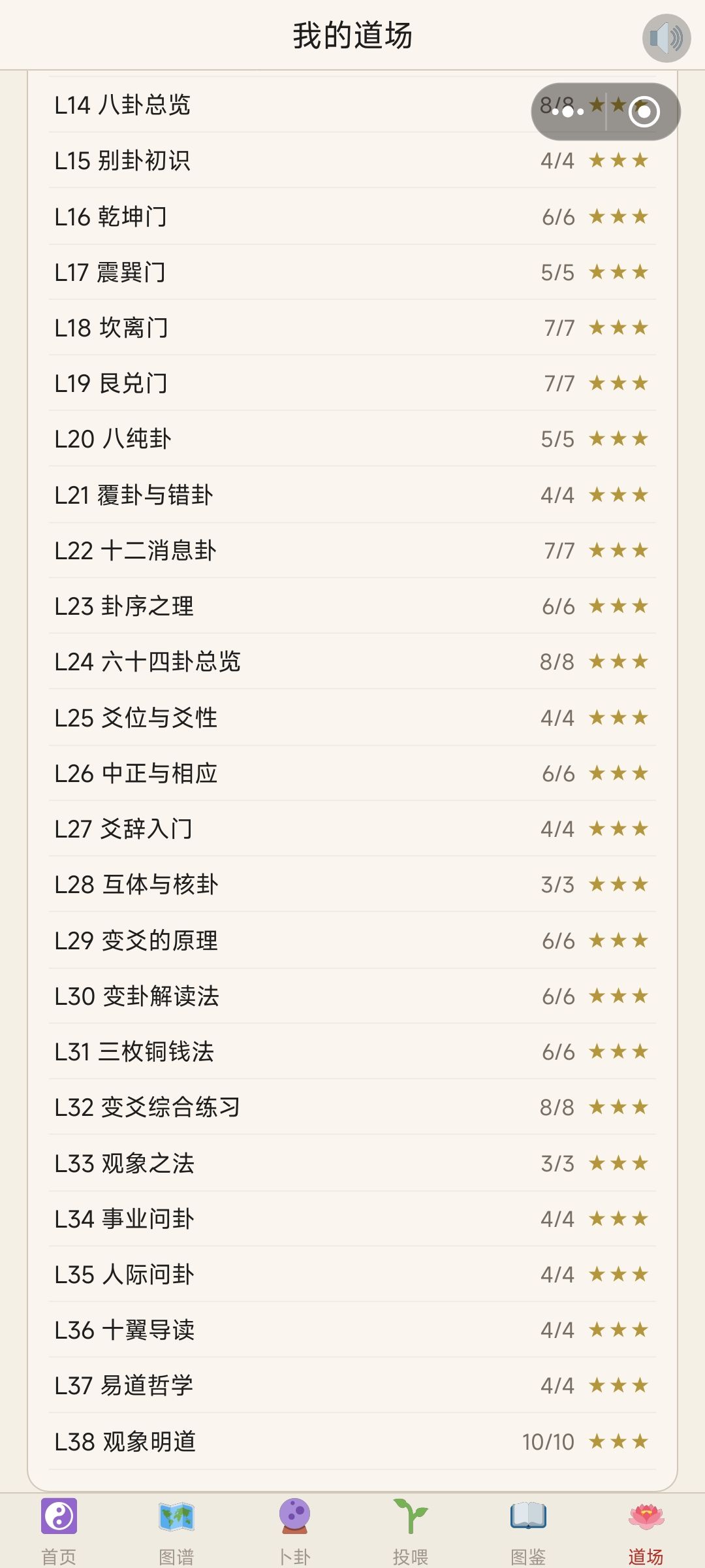 感谢这个APP帮我入门 3