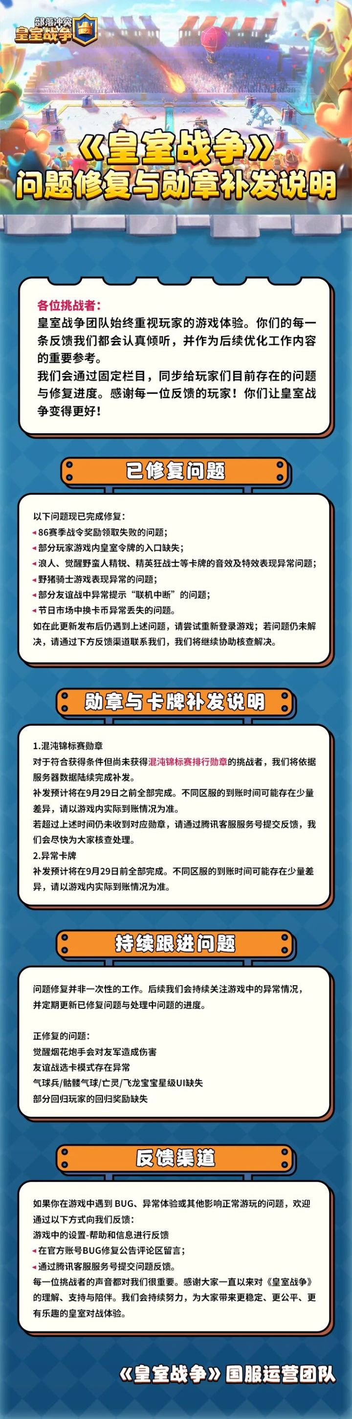 BUG修了!东西补了!《皇室战争》问题修复与勋章补发说明截图