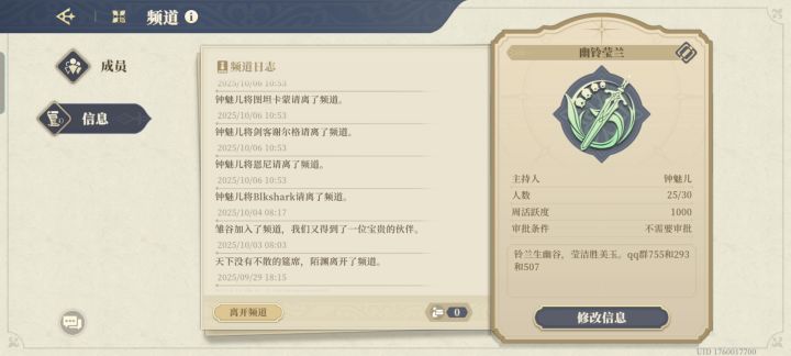 幽铃莹兰招人啦截图