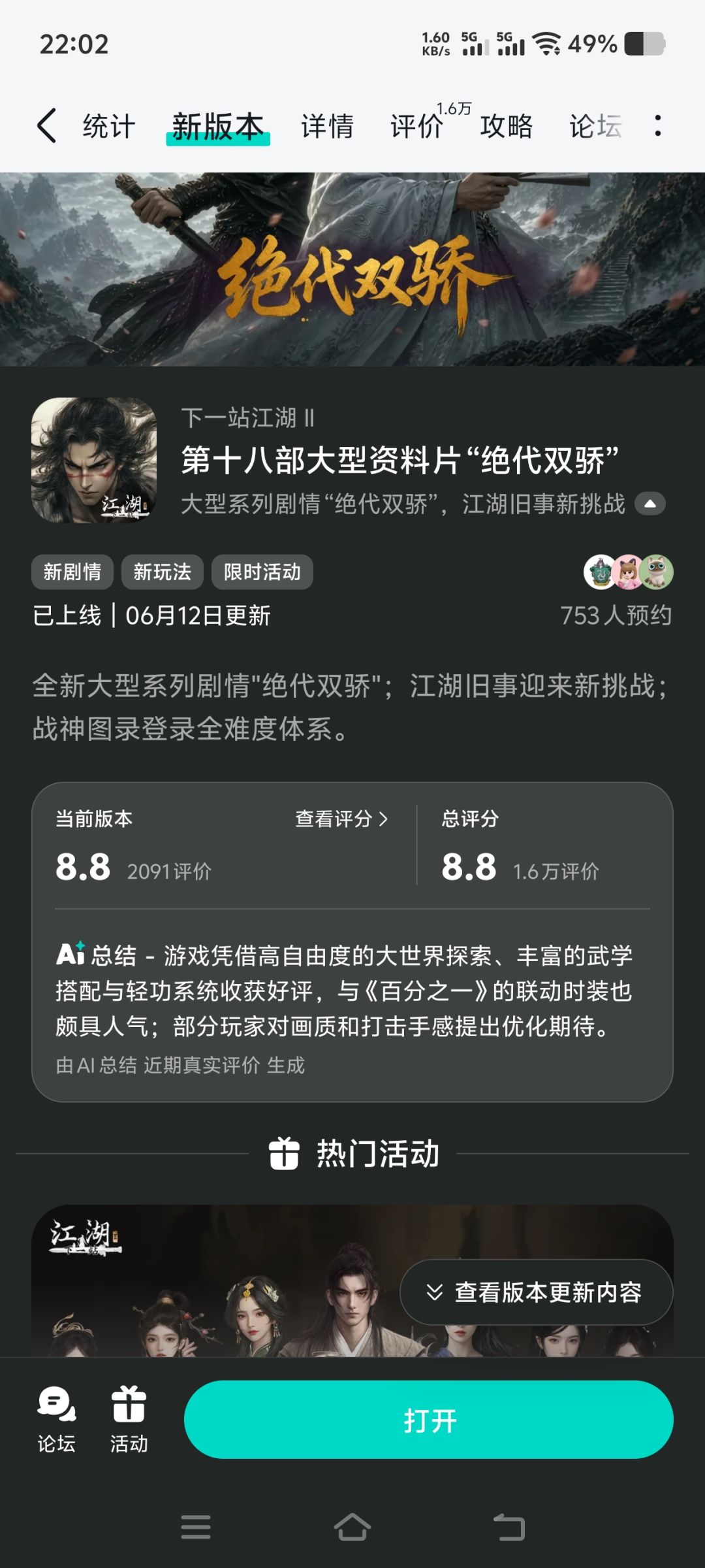 参与人在江湖预约 1