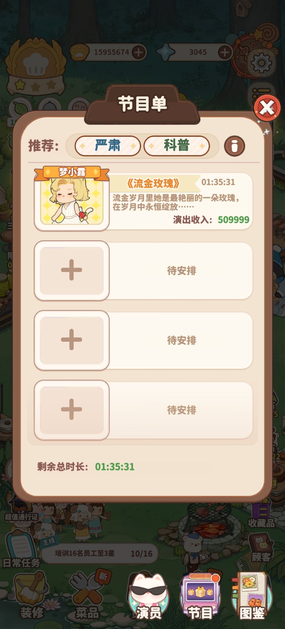 演出出bug了啊 2