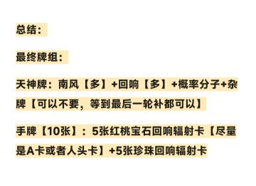 南风+回响进阶版攻略以及一些热知识