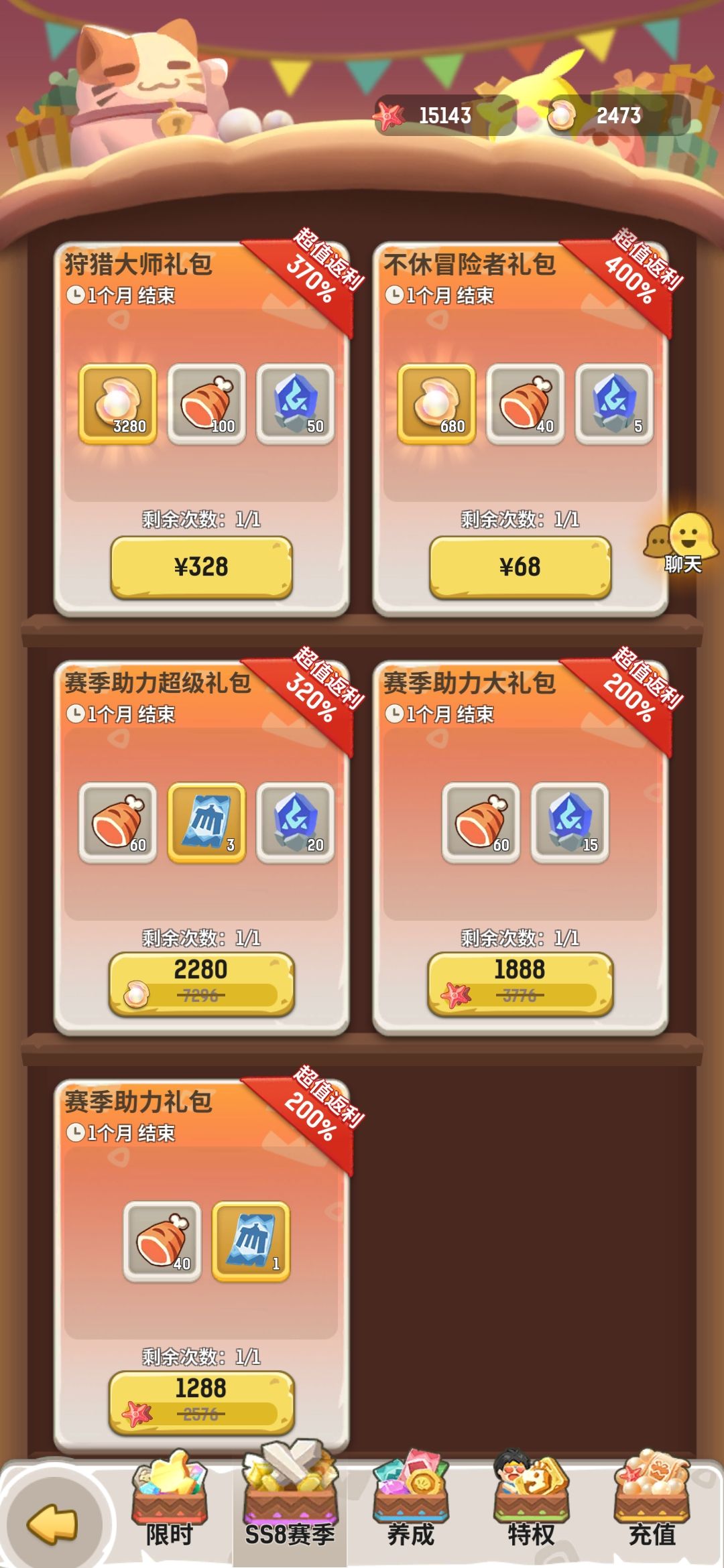 蛋宝奇遇ss8赛季白嫖党攻略! 1