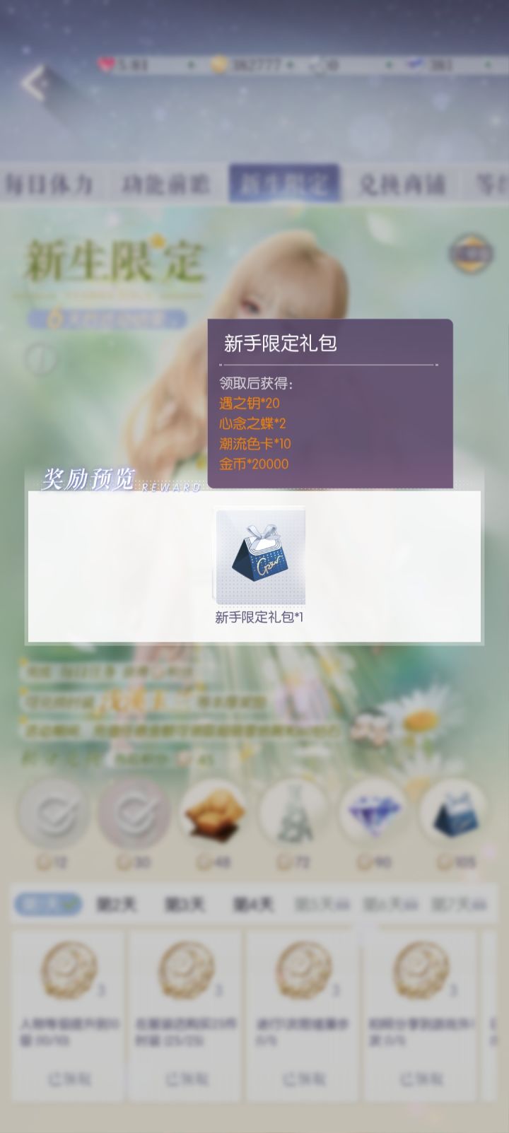 丰厚奖励截图