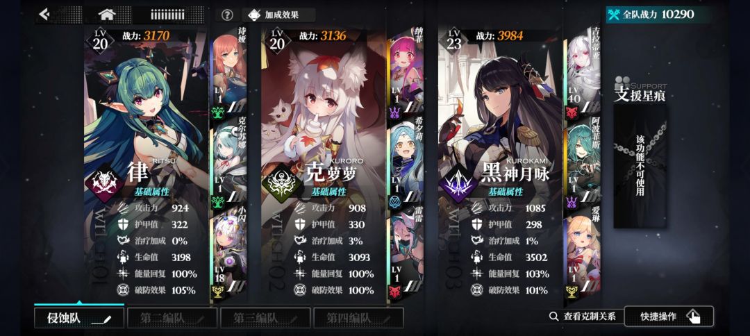 侵蚀队是这样配的吗? 1