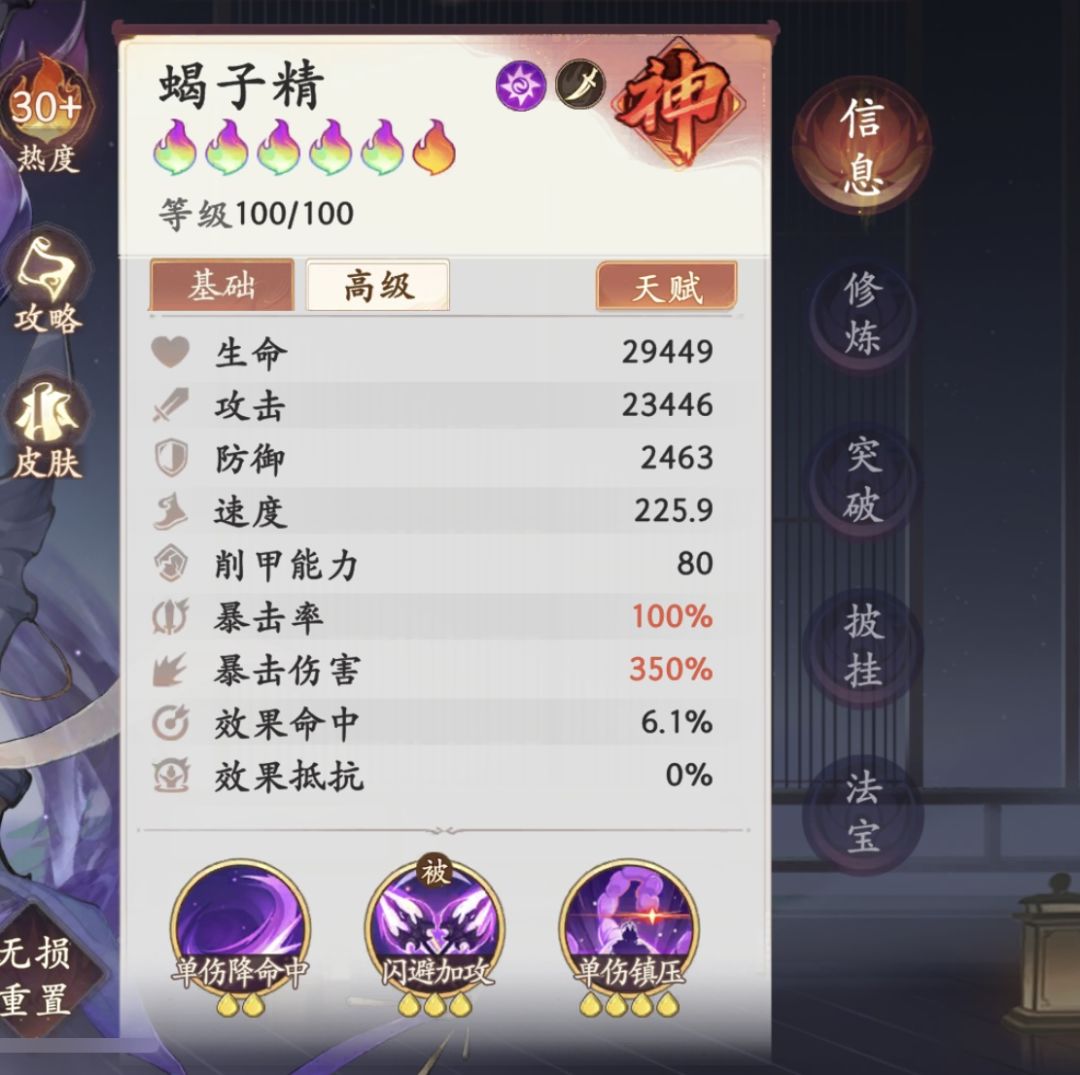 蝎子的两套面板 2