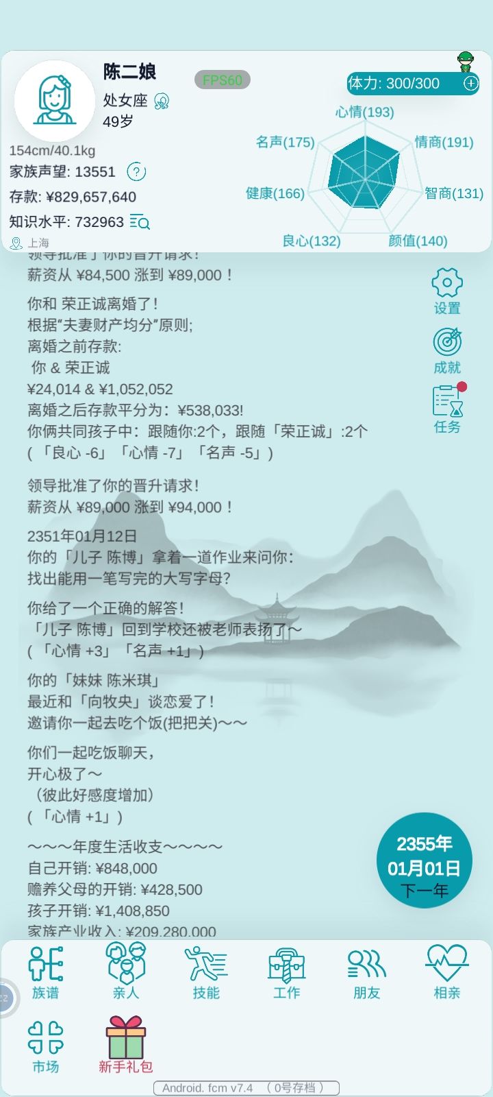 天道好轮回 2