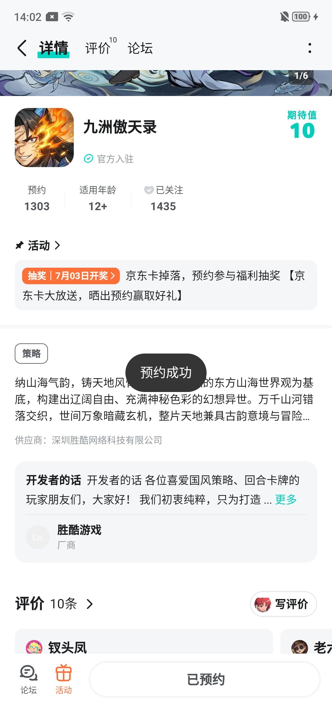 好好好已经预约了 1