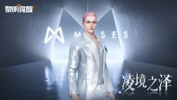 种草｜「缪斯·凌境之泽」，波光粼粼的悸动