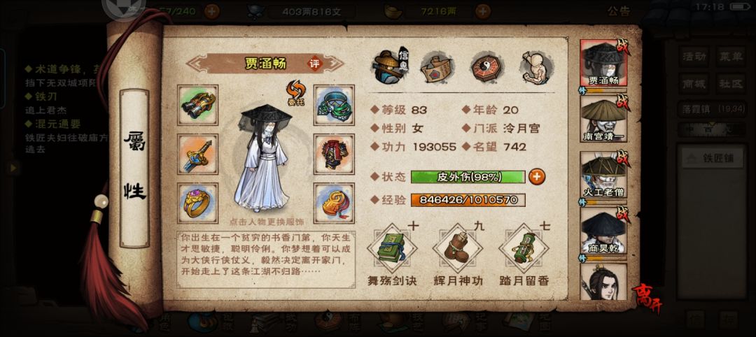 83级过铁匠夫妇了,乾元功我来了😋 3