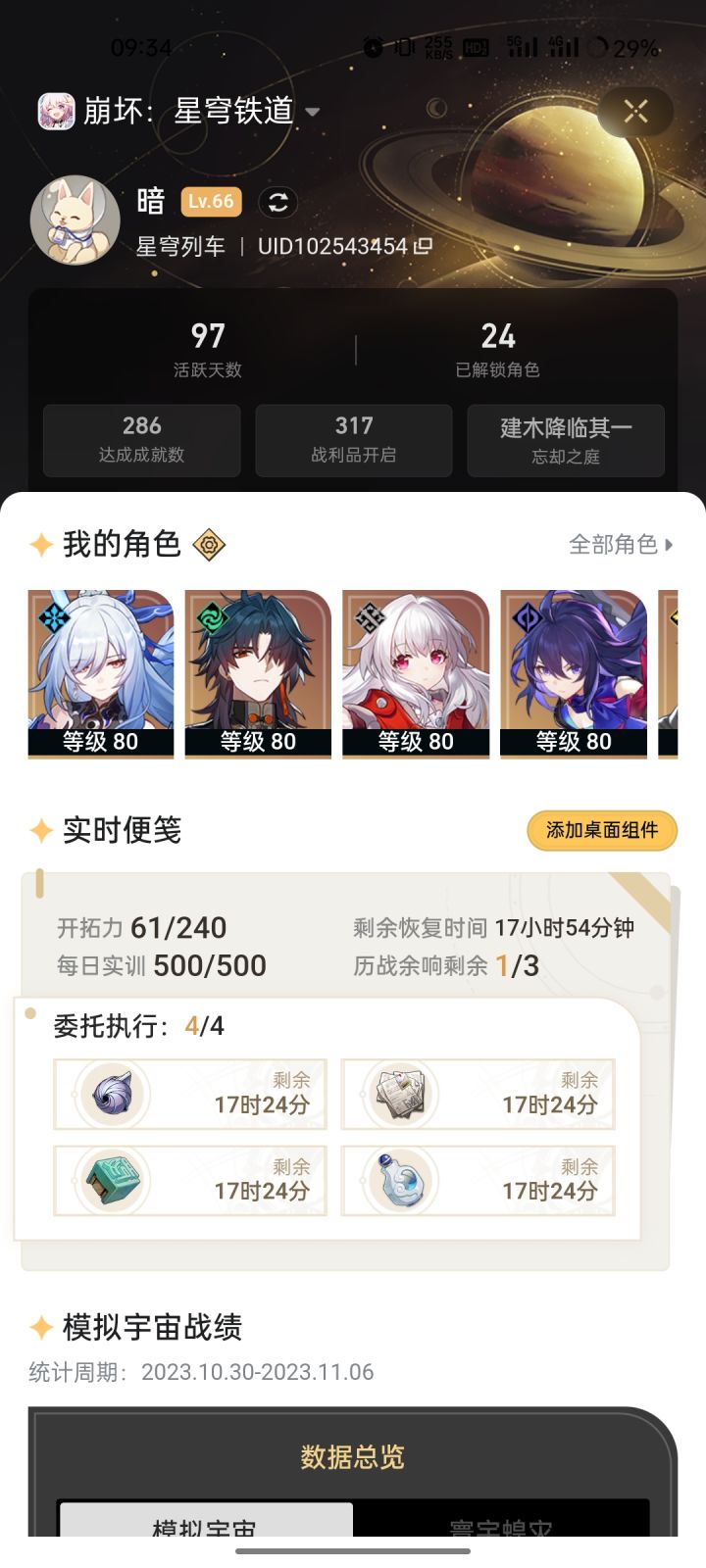 开服玩家刚刚 66 级截图