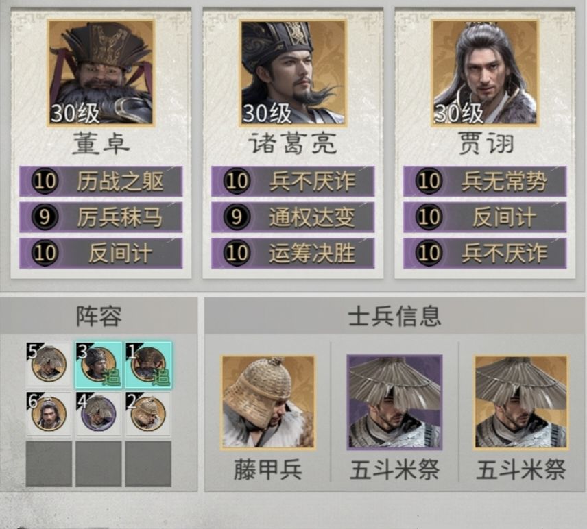 四大主流阵容 3