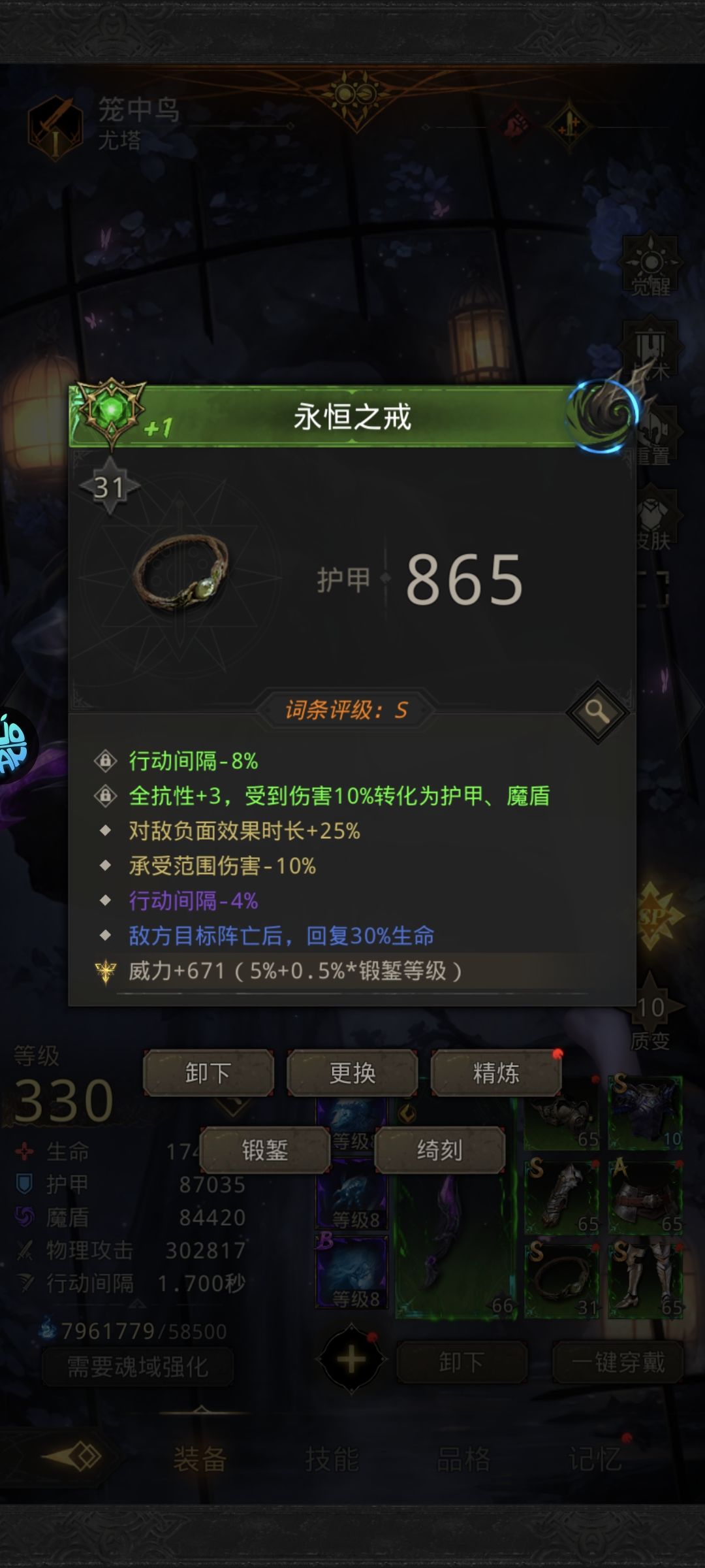 这装备真难洗啊(洗装备参考攻略和思路) 3