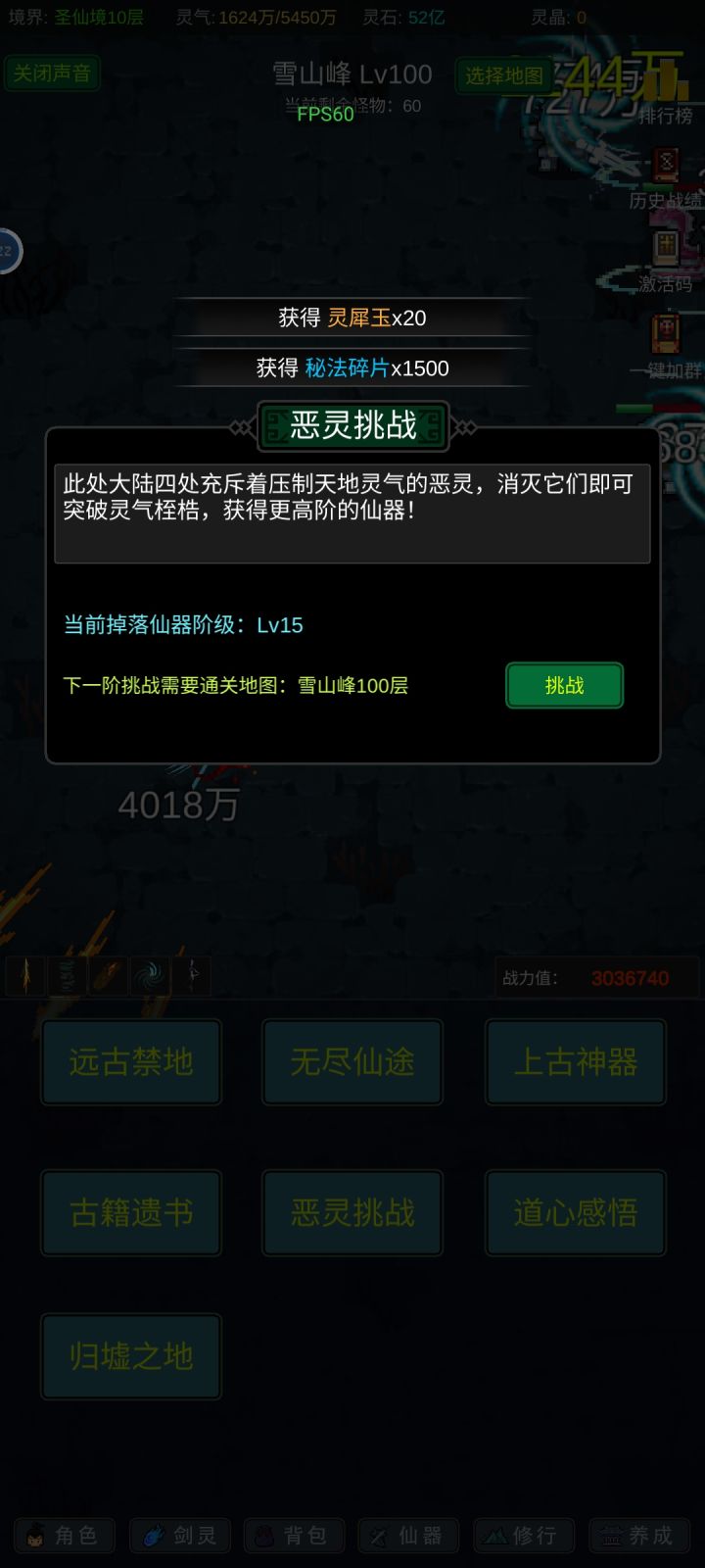 剑修突破14属性截图