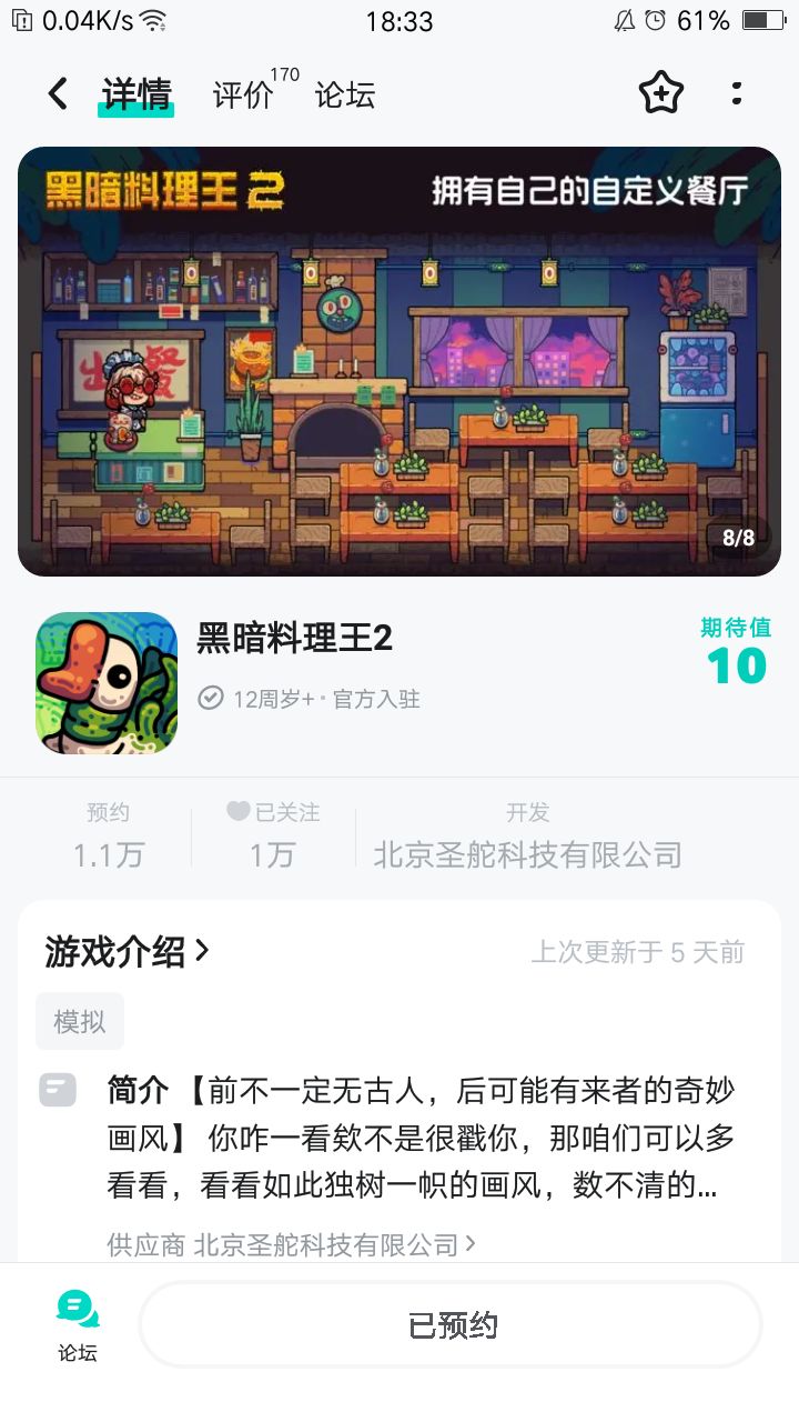 黑暗料理王2代来了预约中 2