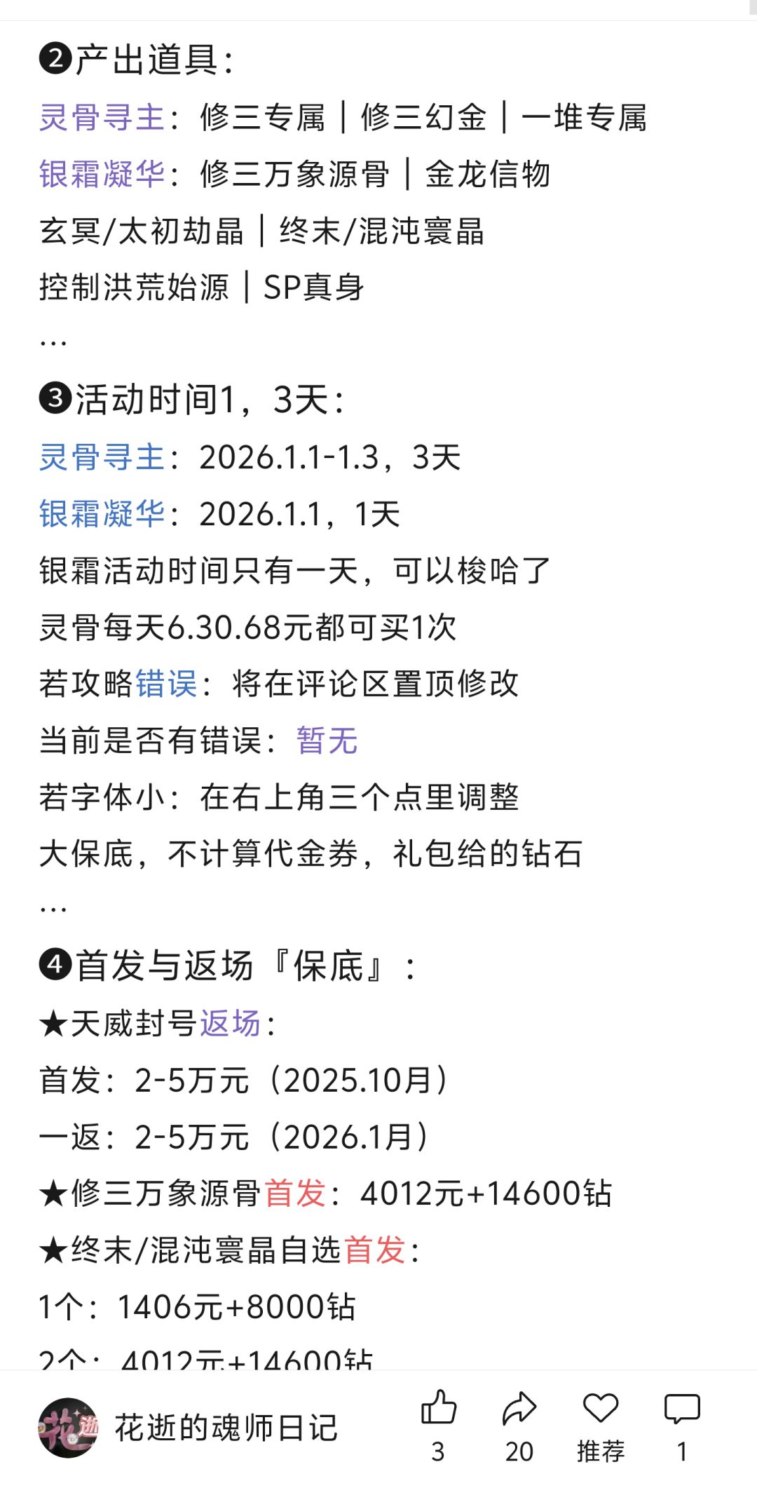 第305期、银霜凝华S13+灵骨寻宝 2
