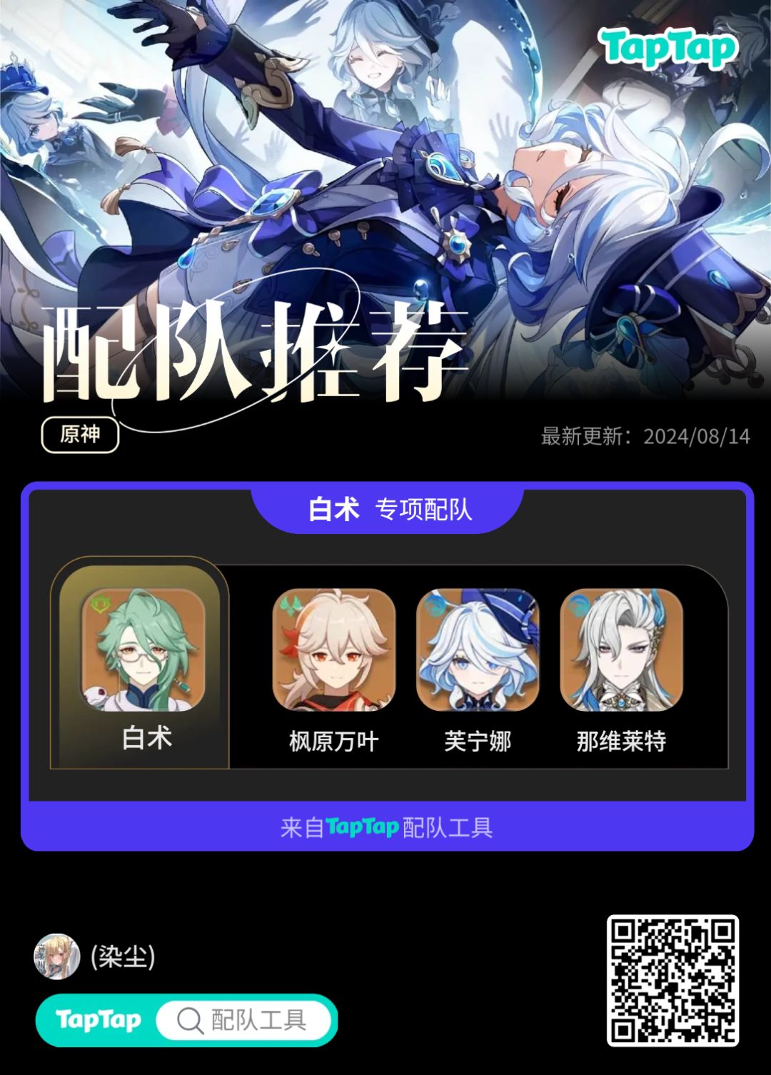 #我的原神配队截图