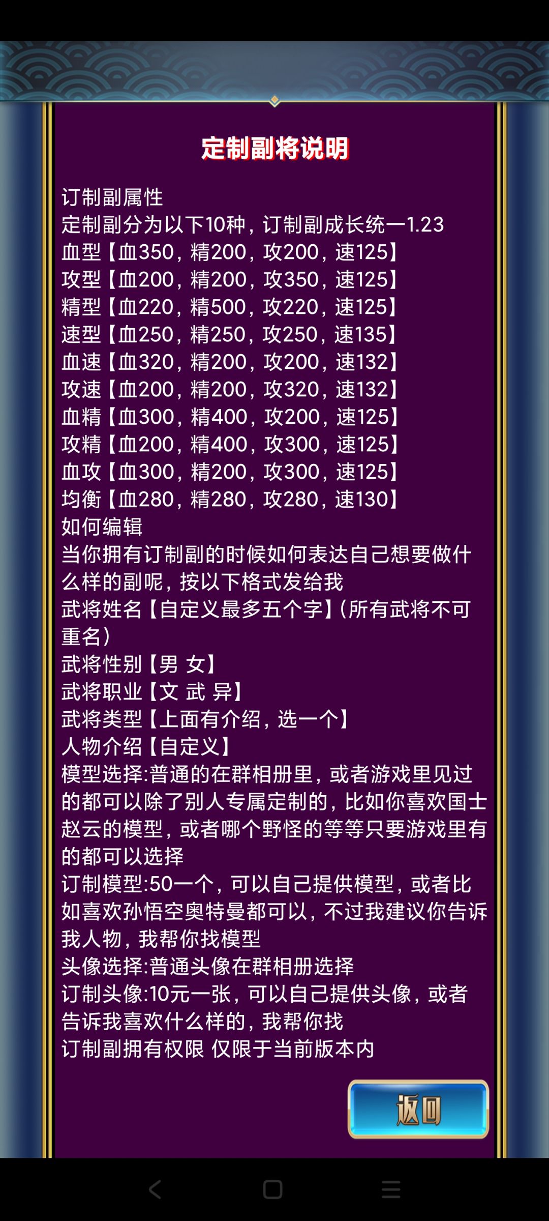幻想三国定制副将截图