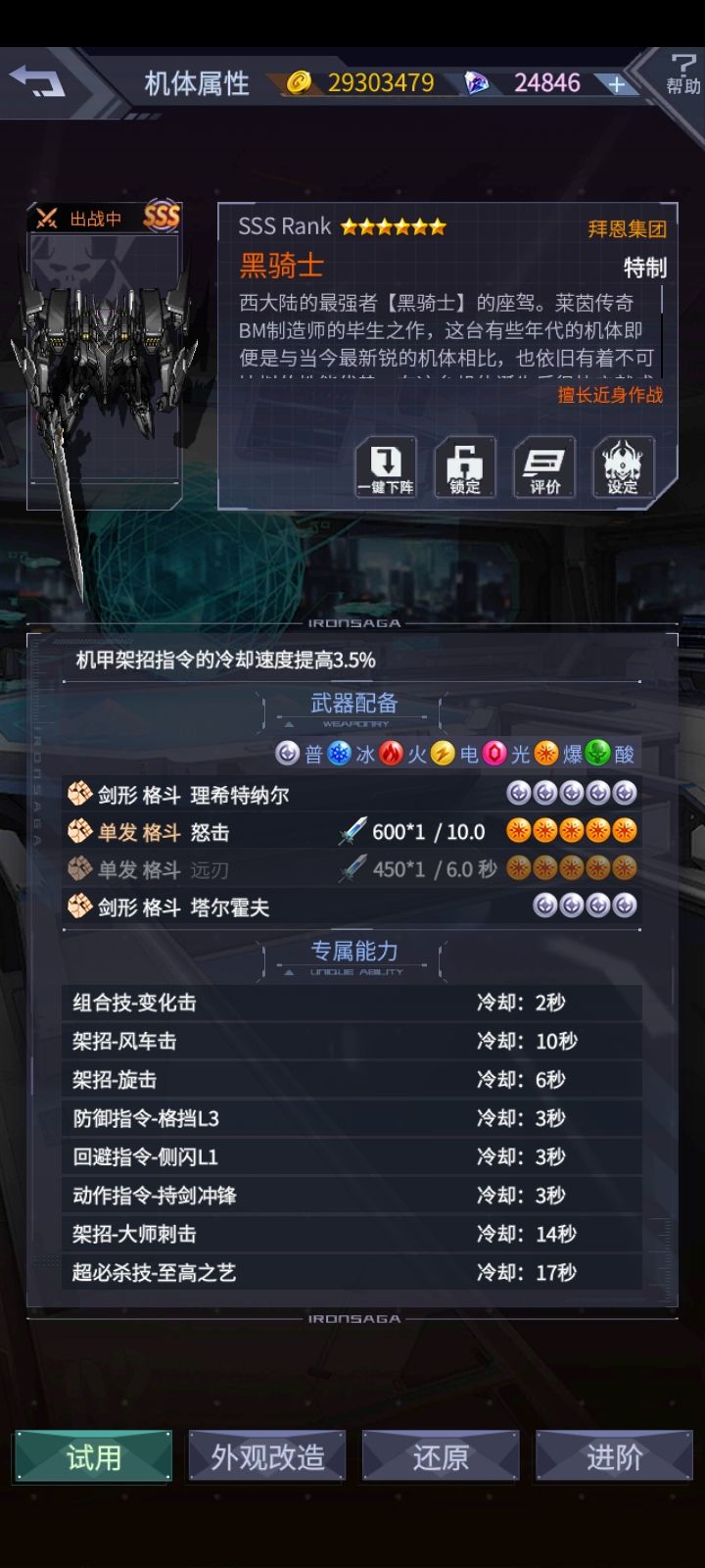 圣剑波克士加强版情报流出 1