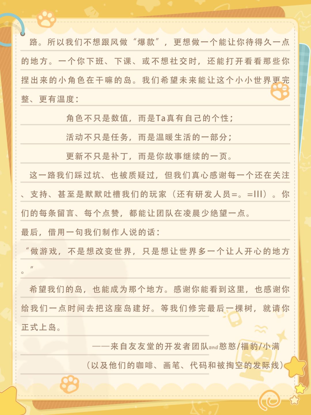 「奇遇测试」开服啦!一些想对友友们说的话 3