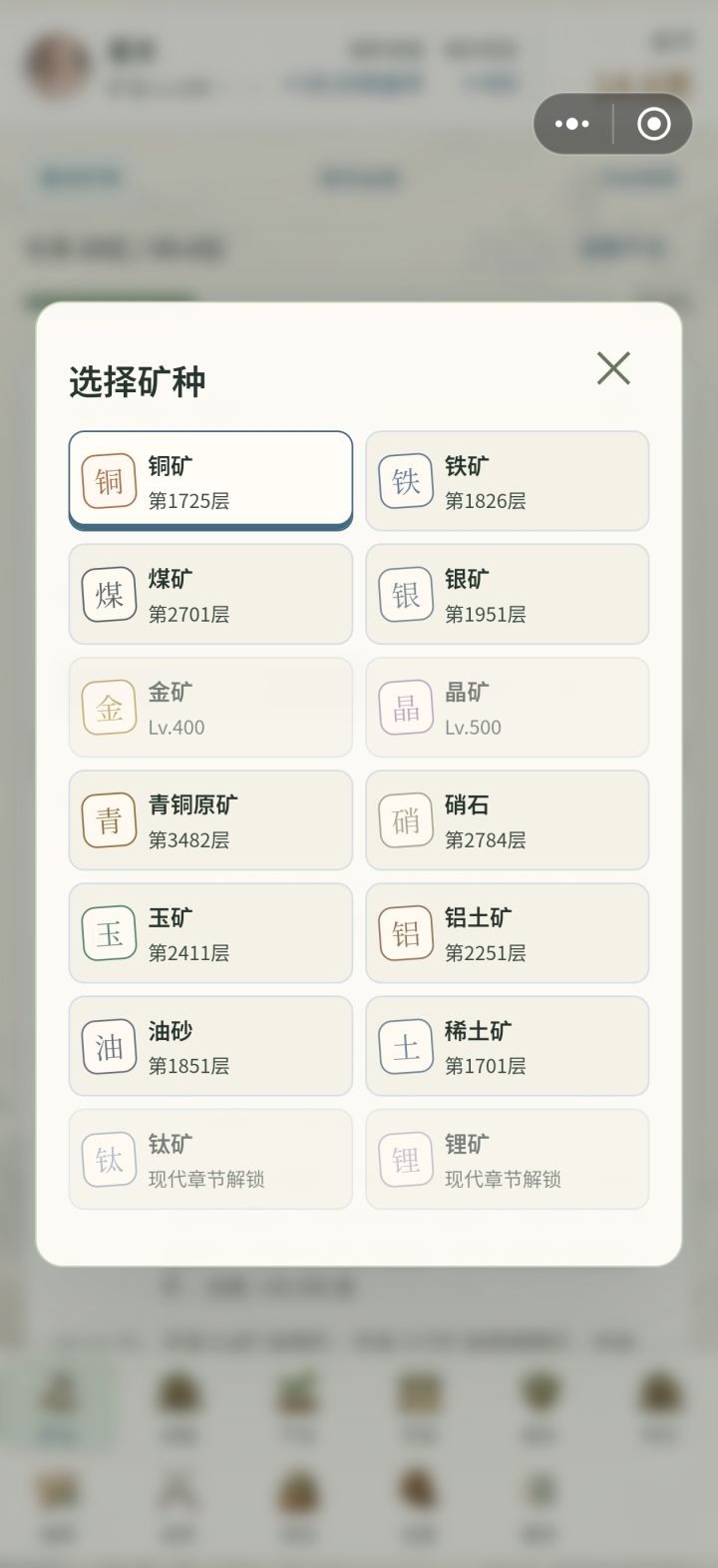 发现bug,矿不要等级了截图