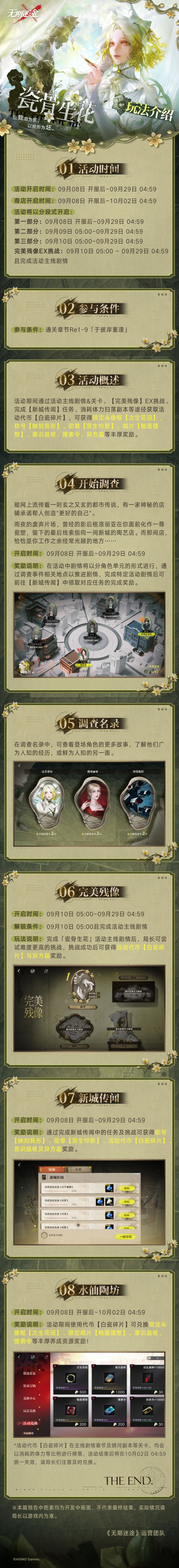 【预告】|「瓷骨生花」玩法介绍截图