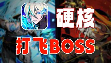 俯视角肉鸽、独特击飞玩法！三把兵器、玩法还比较硬核！