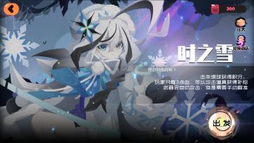 新版本活动预览——时之雪