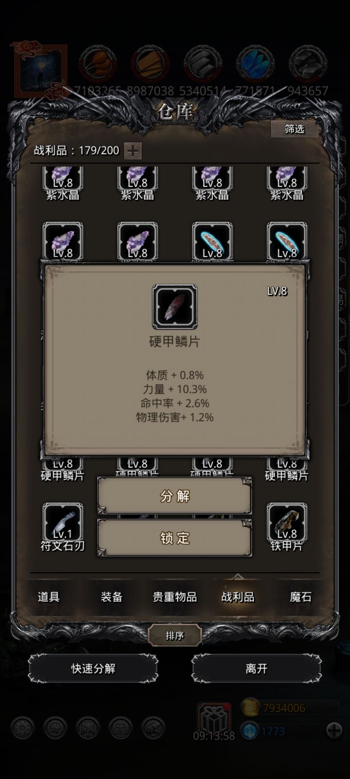 这个战利品如何截图