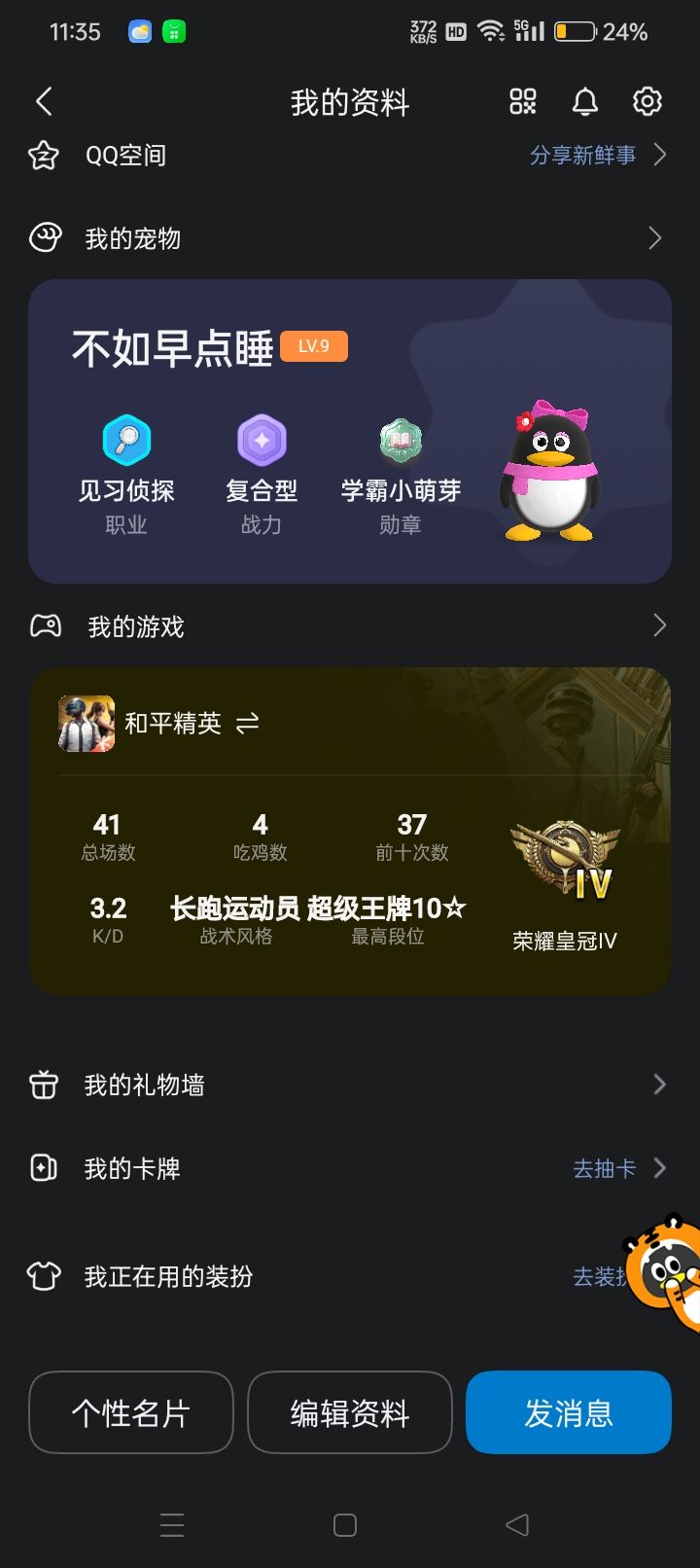 有一起玩和平精英的吗 3