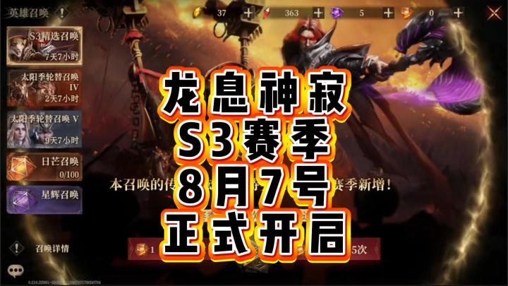 龙息神寂-S3赛季,8月7号正式开启截图