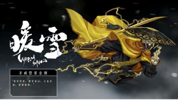 暖雪计算合集职业篇(二)——圣威怒雷金刚