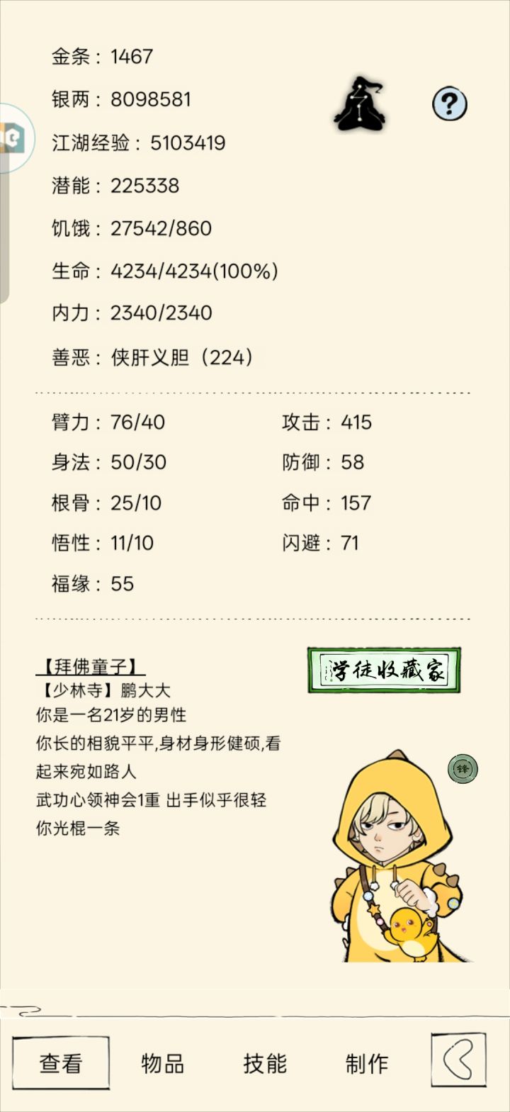 大佬们,我这样能过福地多少层啊,目前金蛇200易筋经160,20组熊猫人截图