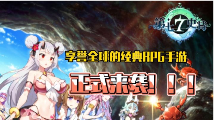 【经典RPG手游】享誉国外的RPG手游,开服敢送这么多连抽?截图