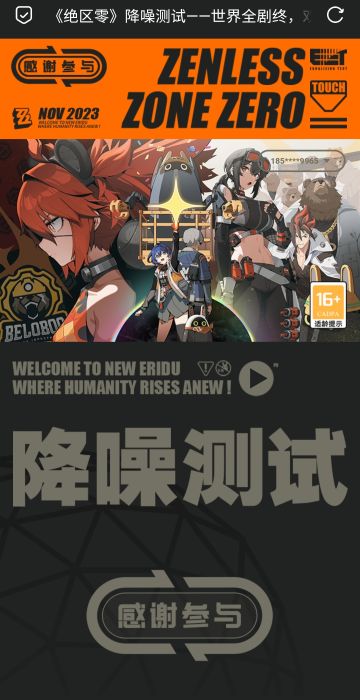 绝区零测试资格预约抽奖