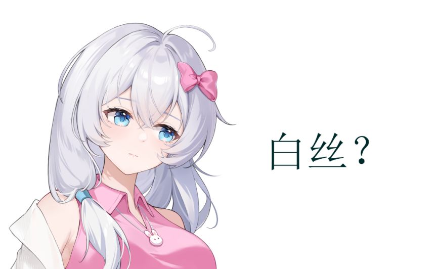 如何挑选白丝~? 1