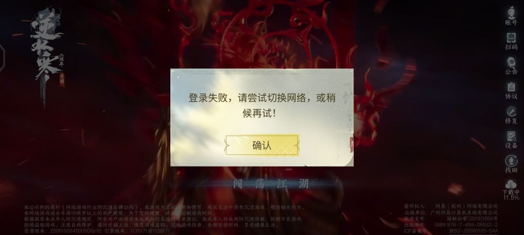 为什么登不上去, 1