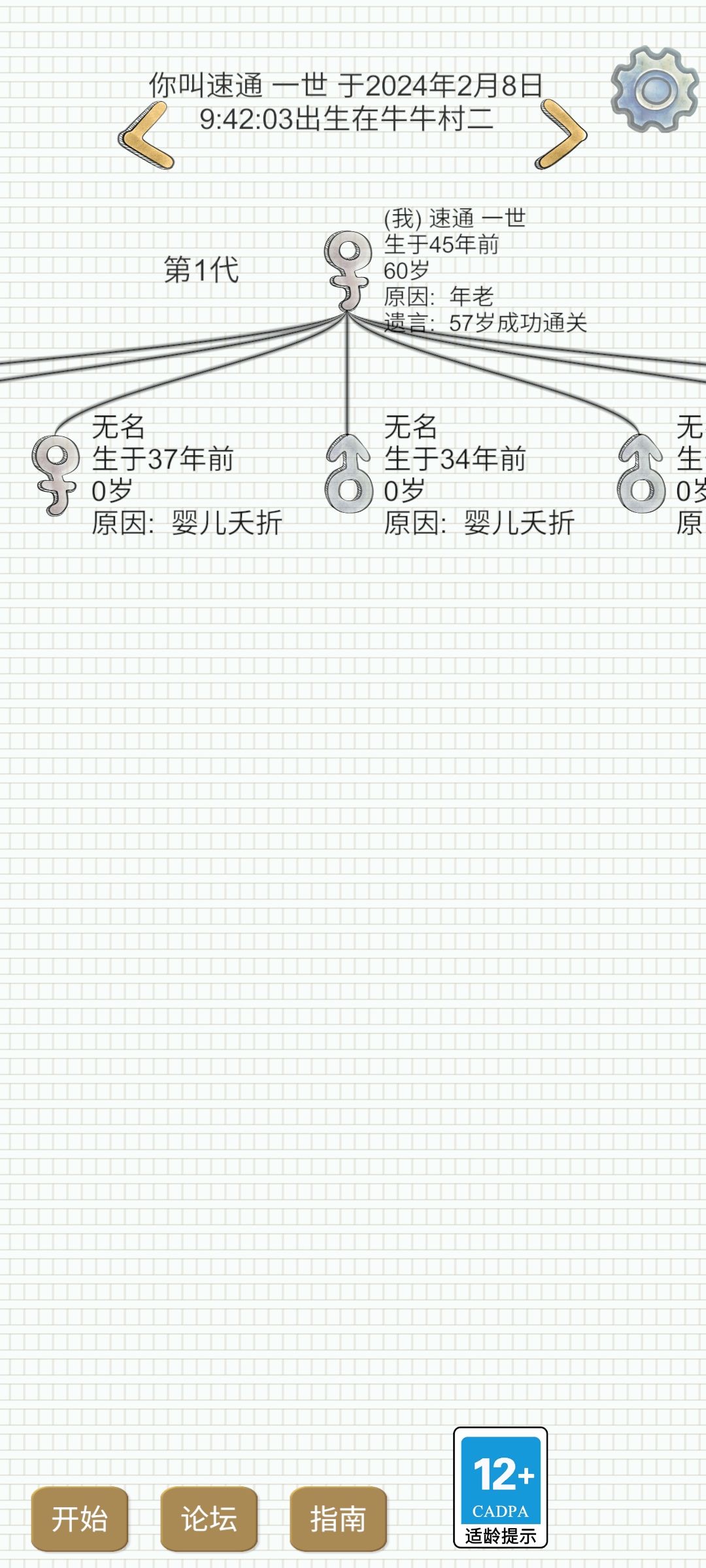 一世速通牛牛村流程 3