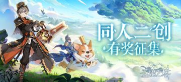 【有奖活动】复苏测试同人二创 有奖征集