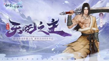 ⭐全新侠客：雷·王小虎登场，『限时升星』活动即将开启