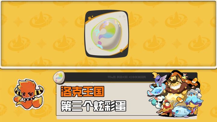 更新后你的第三个炫彩蛋，自选异色怎么选截图