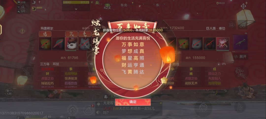 八次词语五个万事如意 3