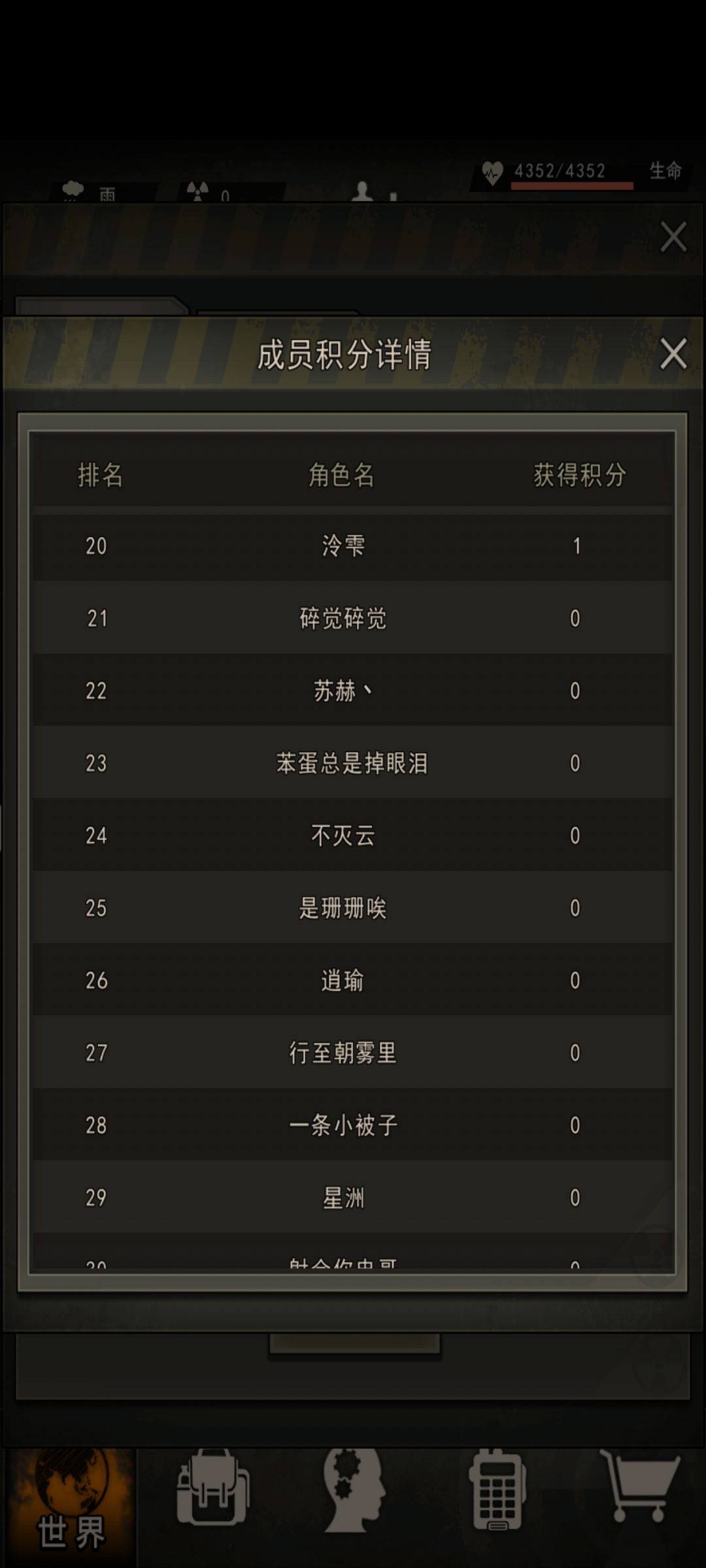 重建家园试炼分数显示BUG 1