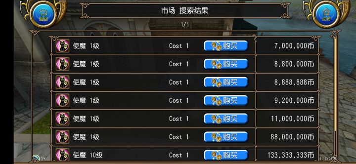 买使魔的注意了截图