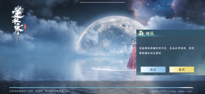 储存空间不足是怎么回事，还有16个g也不够截图