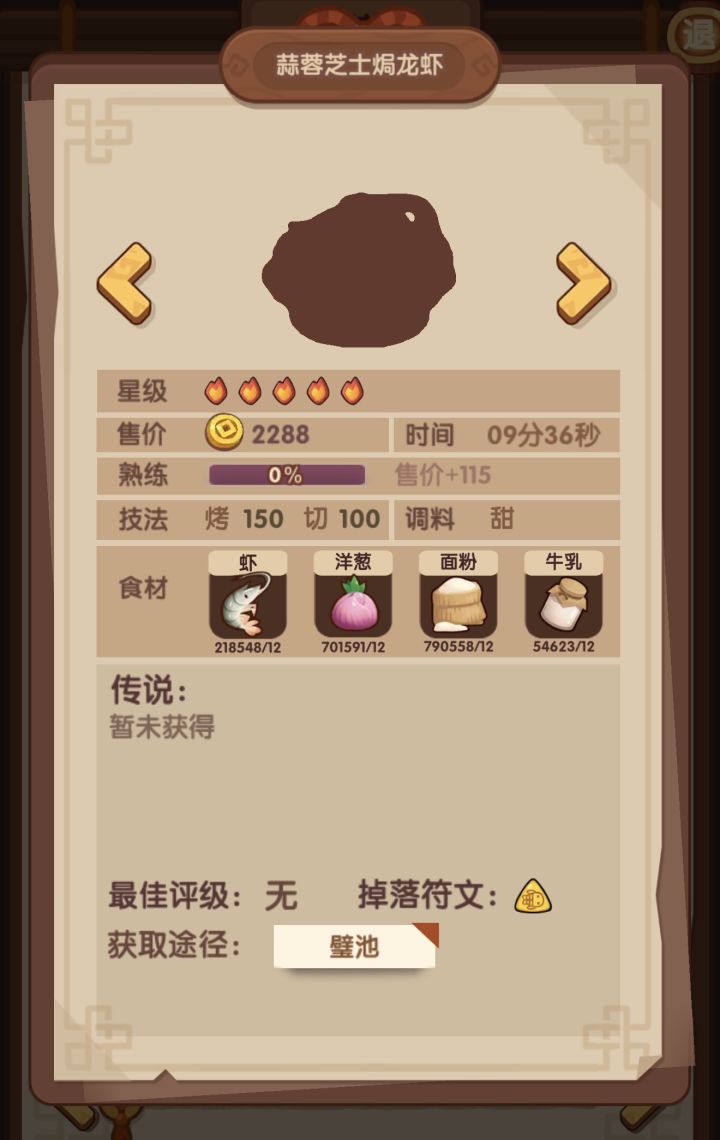 大佬们有没有快速刷金银符文的攻略呀,厨师修炼太缺金符文了.
是不是要做图鉴里显示的会掉落符文的菜谱呢,如果没有显示掉落符文的菜谱就不能刷符文吗,还有就是掉落符文的菜谱是百分百掉落符文吗?
感谢各位大佬赐教.
#噗噜噜实验室 #爆炒江湖 #爆炒江湖厨师 @游戏懂哥截图