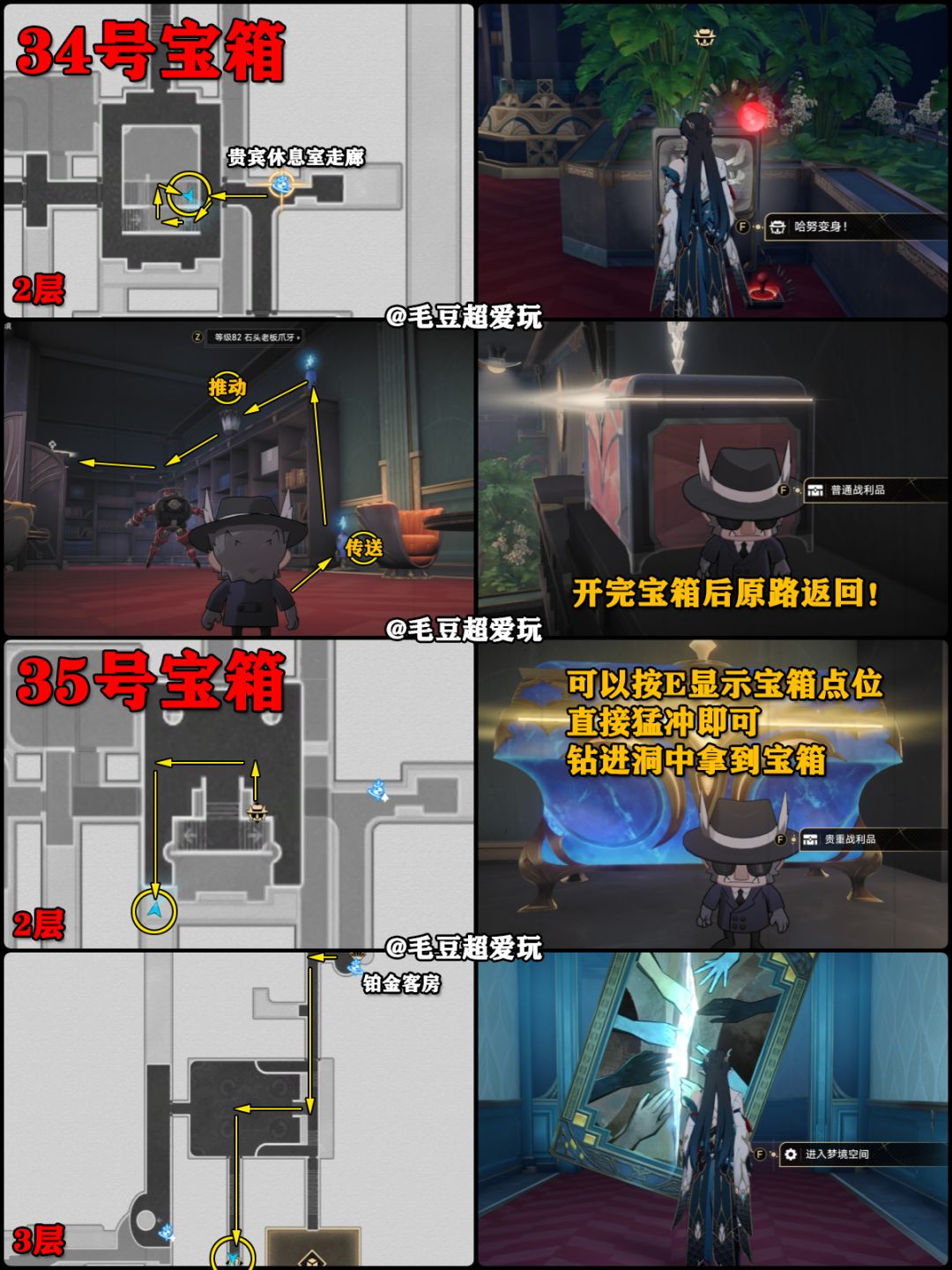 【V2.0攻略】「白日梦」酒店梦境-宝箱下篇 3